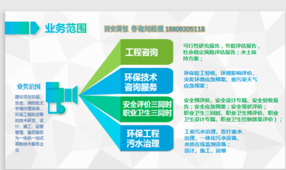 西安安全評價與周至安全評價方案及環保咨詢服務綜述